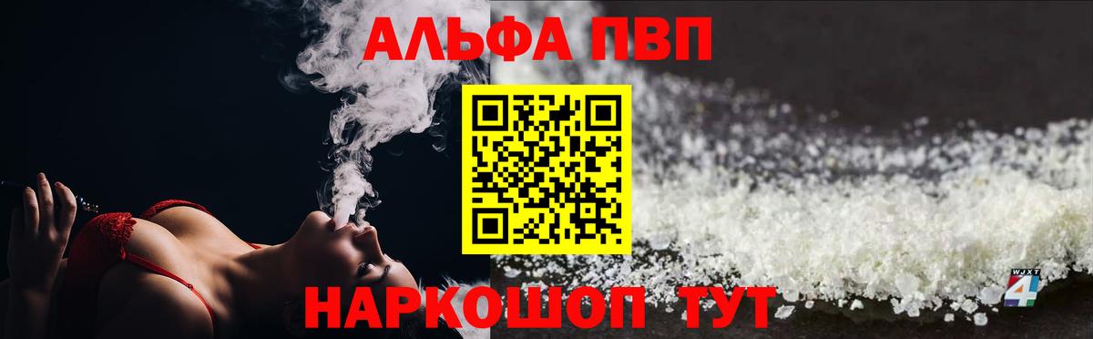 купить   Валуйки  Альфа ПВП СК  APVP крисы CK 