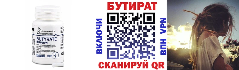 Бутират 1.4BDO  Валуйки 