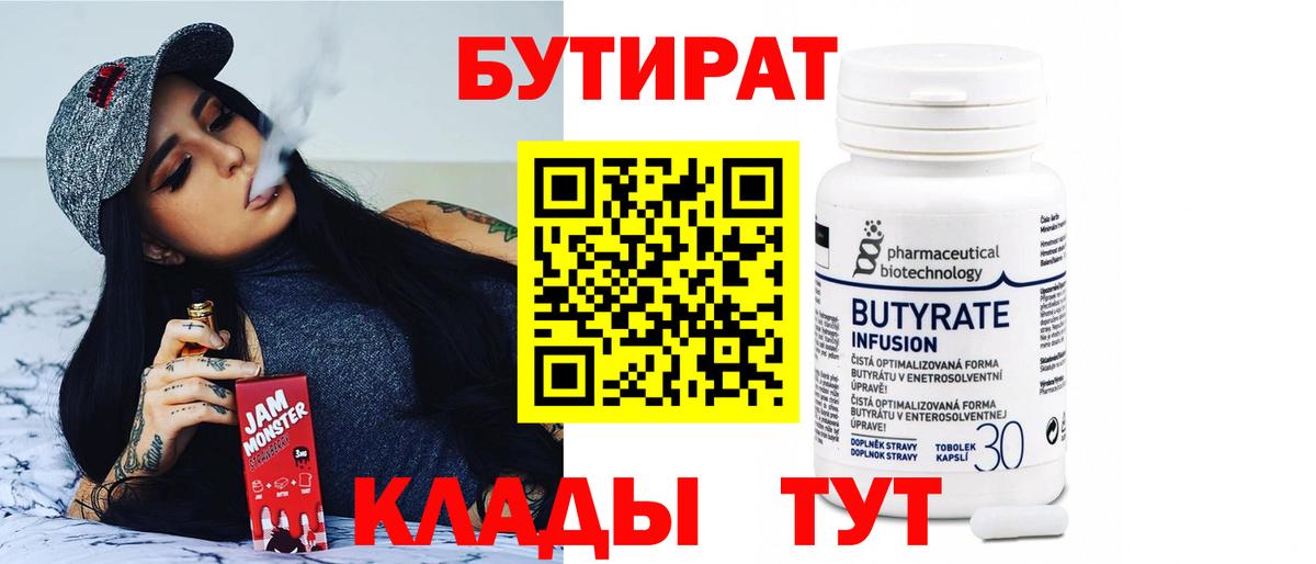 БУТИРАТ BDO  Вход с VPN  Бутират  Валуйки 