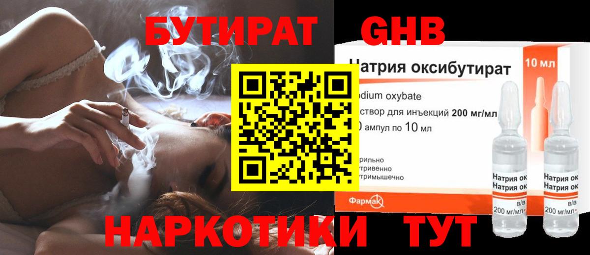 БУТИРАТ BDO 33% Валуйки