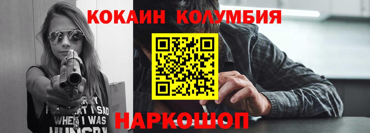 Кокаин Columbia Валуйки