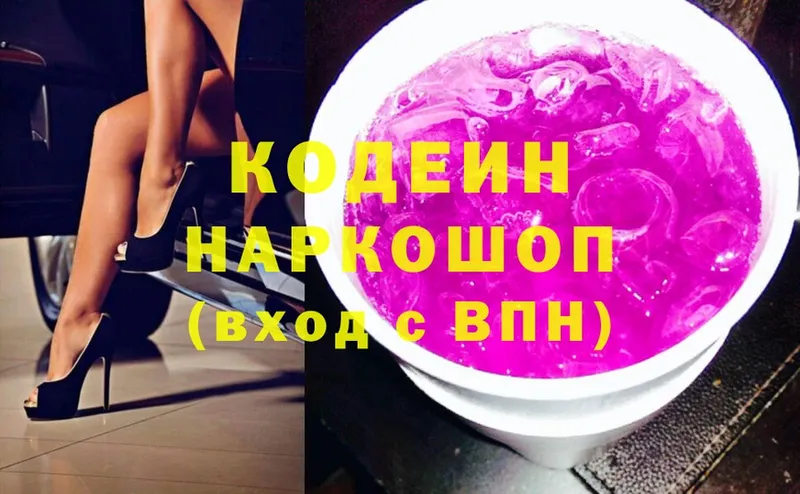 Codein Purple Drank  что такое   Валуйки 