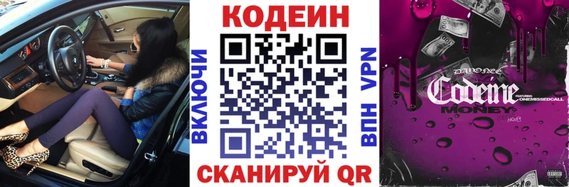 Codein Purple Drank  Валуйки 