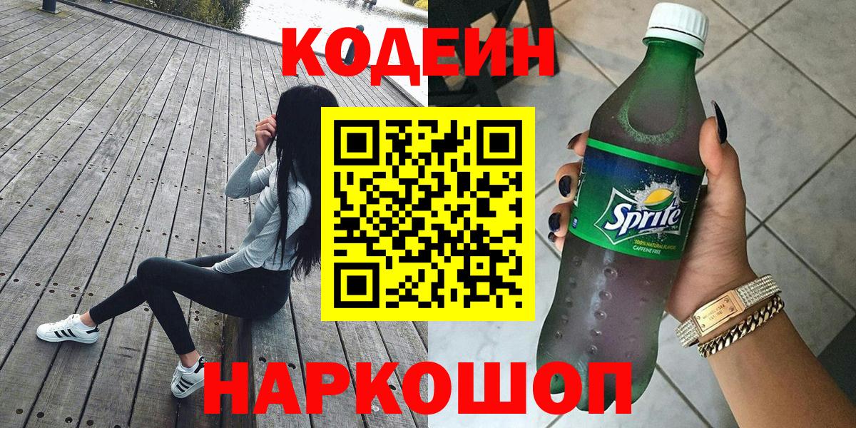 Кодеин напиток Lean (лин)  Codein напиток Lean (лин)  Валуйки 