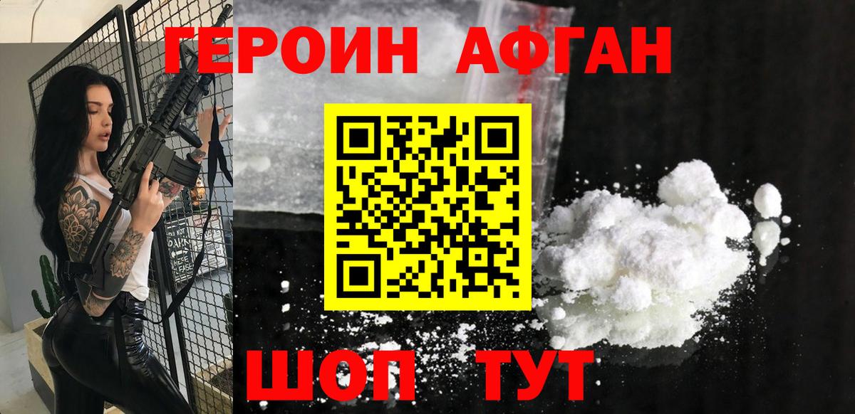 Героин Афган  Героин  Валуйки 