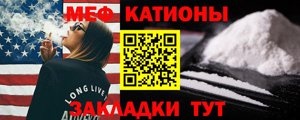 МЯУ-МЯУ 4 MMC  Валуйки  Мефедрон mephedrone 