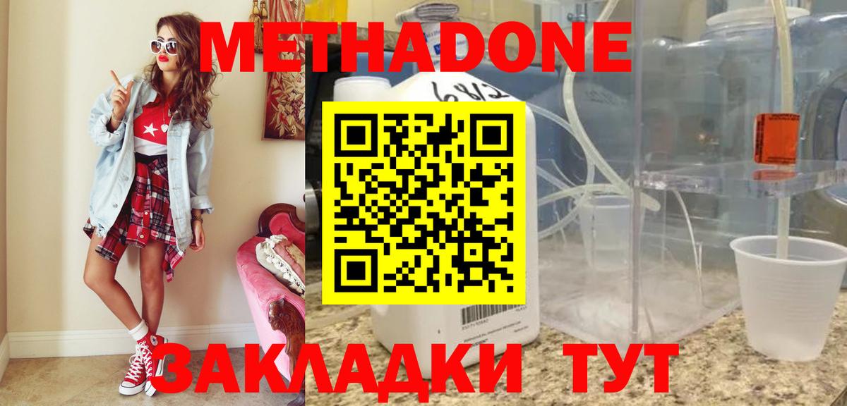 Метадон methadone  Валуйки  МЕТАДОН белоснежный 