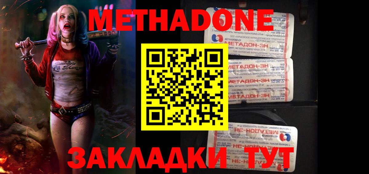 Валуйки  МЕТАДОН белоснежный  Метадон methadone  площадка официальный сайт  Вход с VPN 