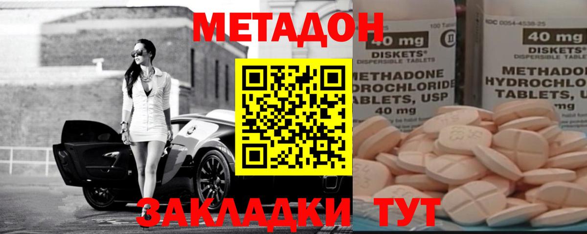 МЕТАДОН methadone Валуйки