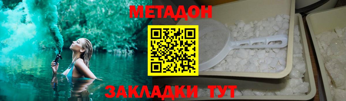 МЕТАДОН VHQ Валуйки